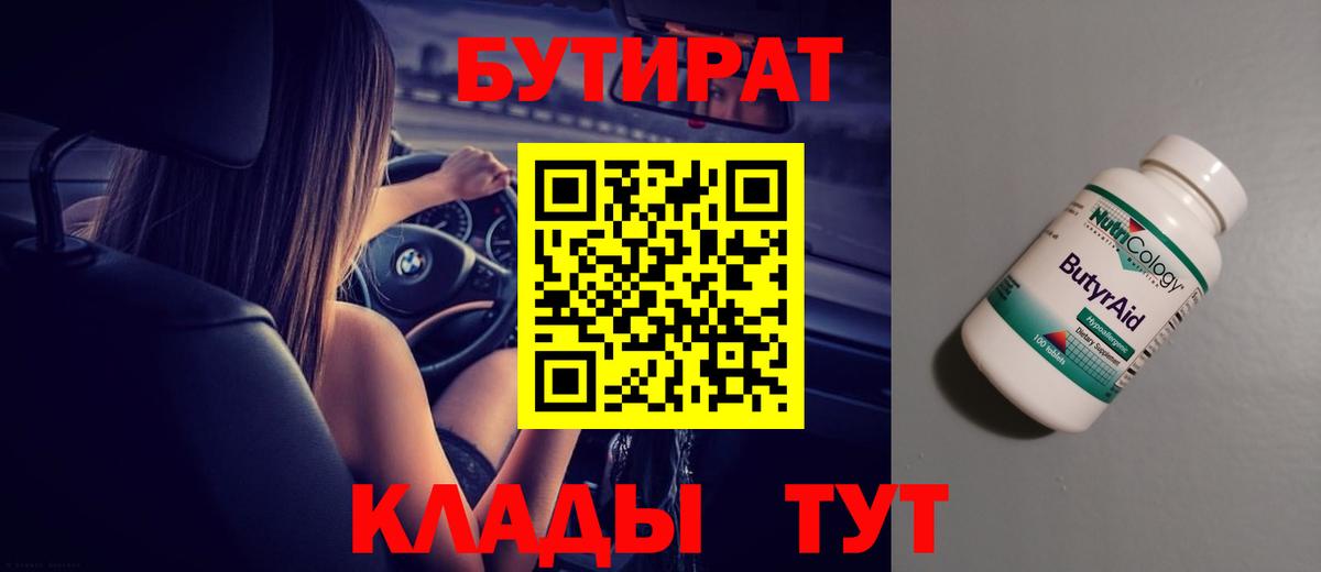 Екатеринбург  БУТИРАТ BDO  Вход с VPN 