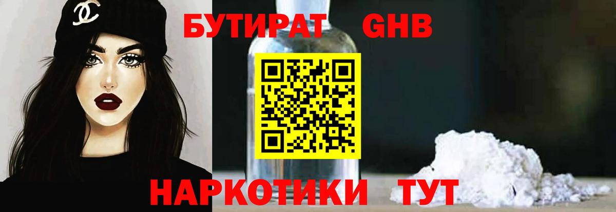 Бутират вода Екатеринбург