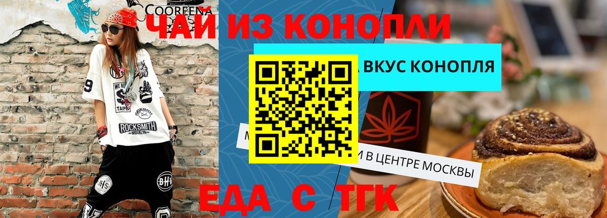 Еда ТГК конопля  Вход с VPN  Екатеринбург 