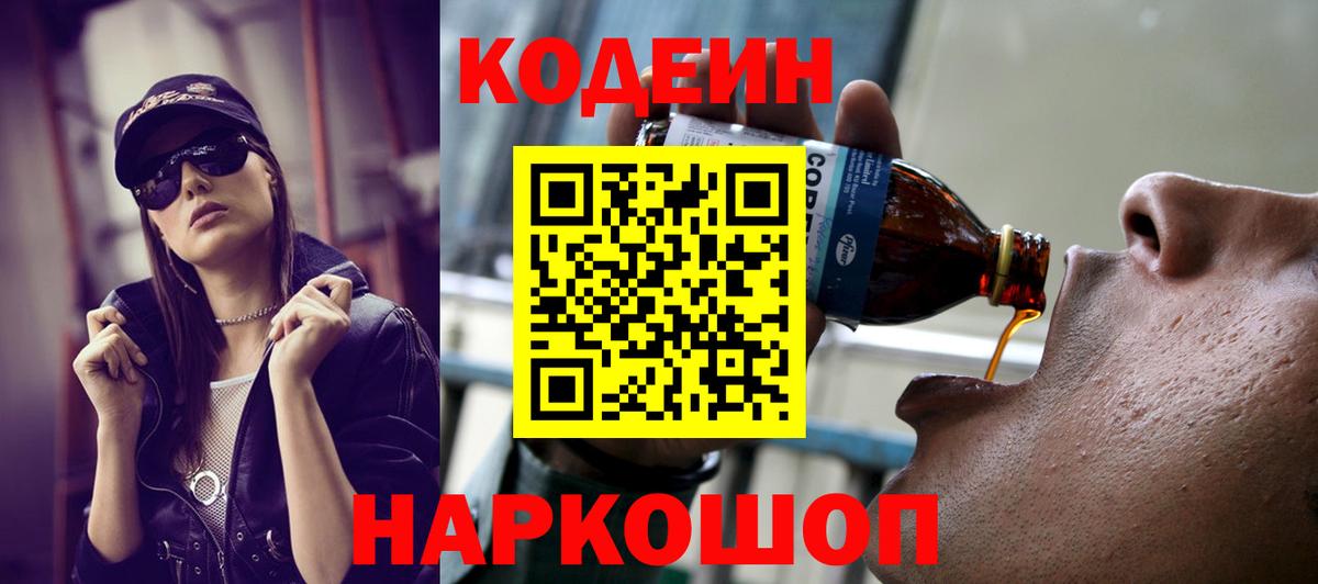 Кодеиновый сироп Lean Purple Drank  Вход с VPN  Кодеиновый сироп Lean напиток Lean (лин)  Екатеринбург 